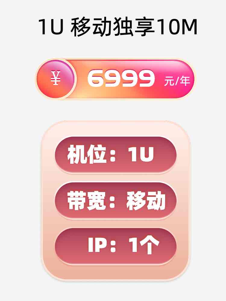 广西移动10M服务器托管价格