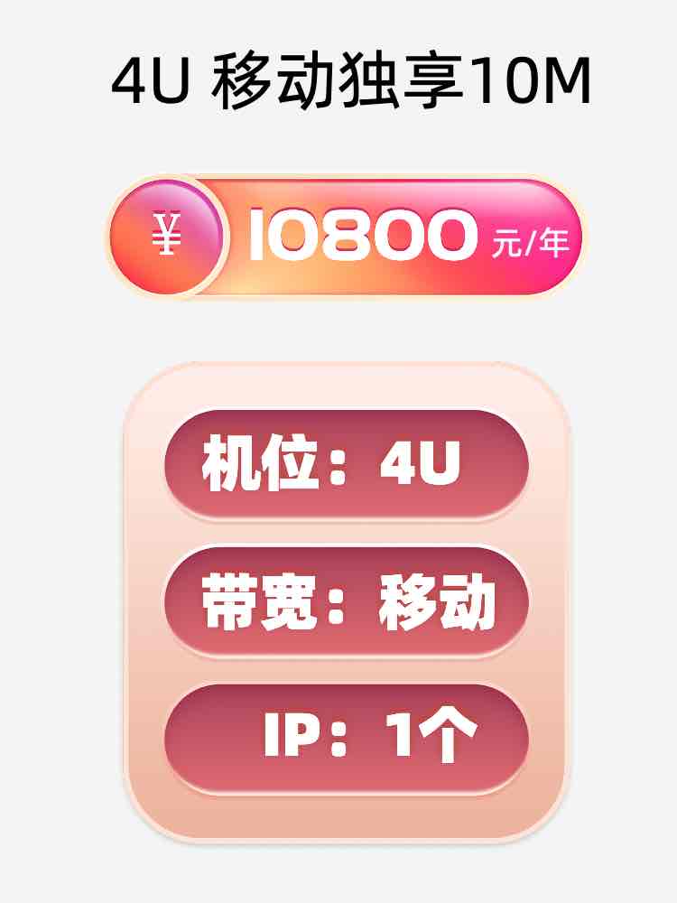 广西移动10M服务器托管价格