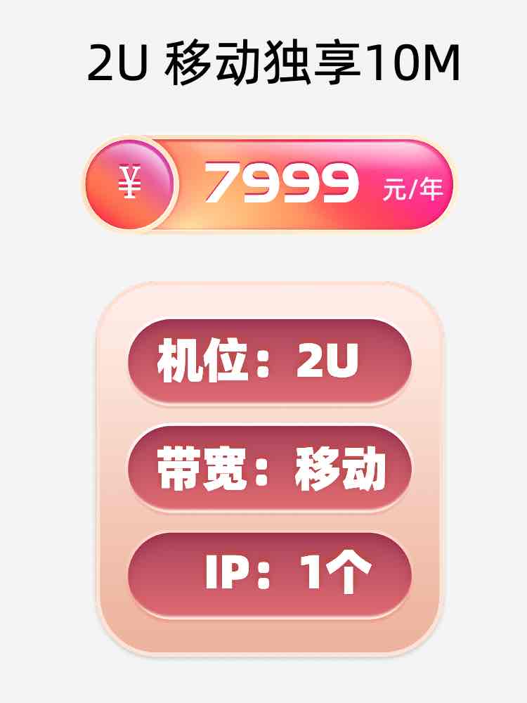 广西移动10M服务器托管价格